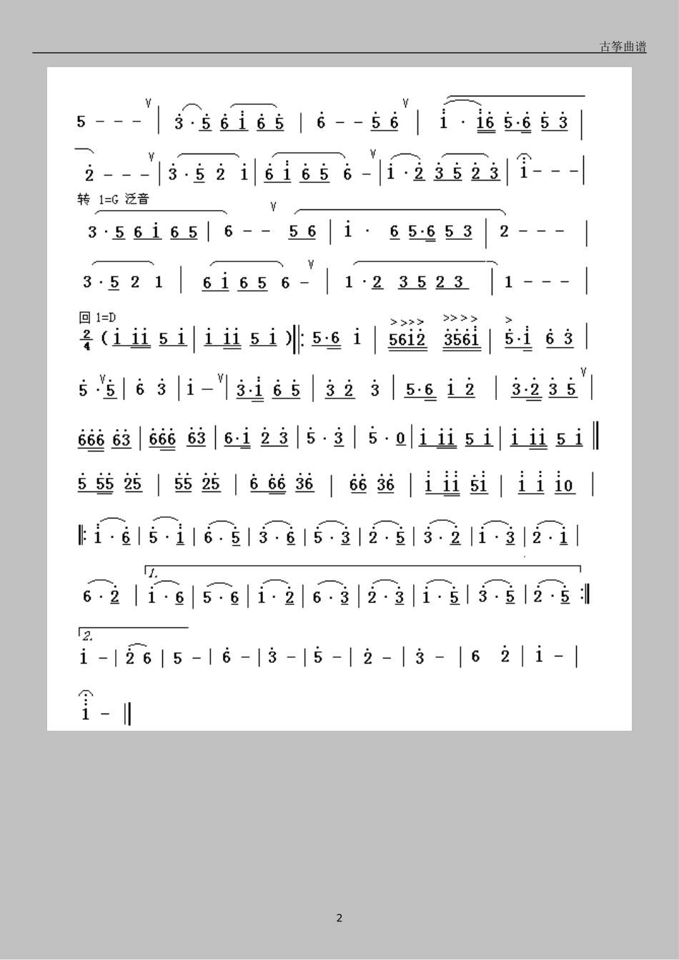 古筝曲谱(简谱)5首(渔舟唱晚、高山流水、挤奶舞曲、凤翔歌、绣金匾)_第3页