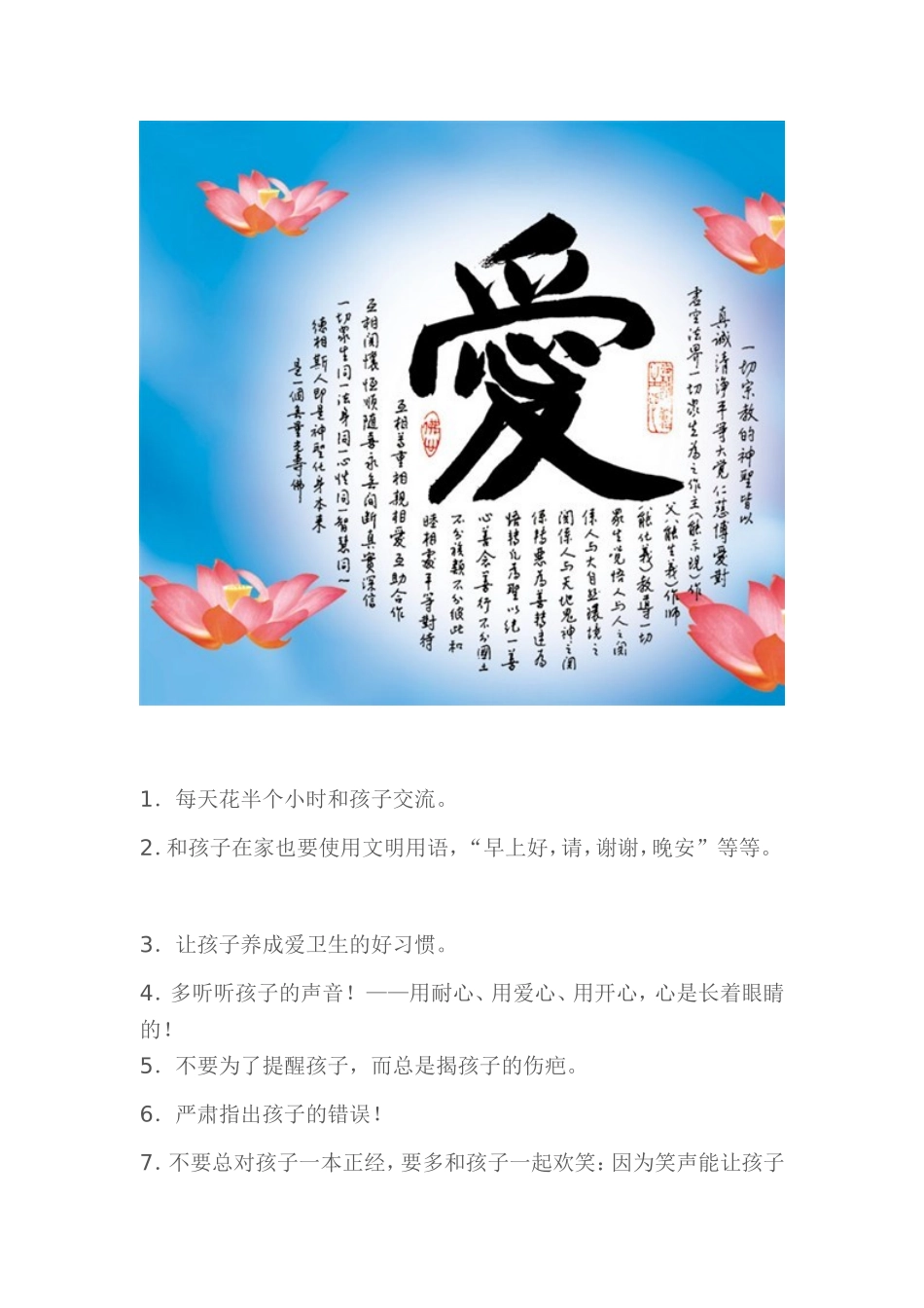 古代父母对孩子-七不责--优秀的孩子是这样培养的_第3页