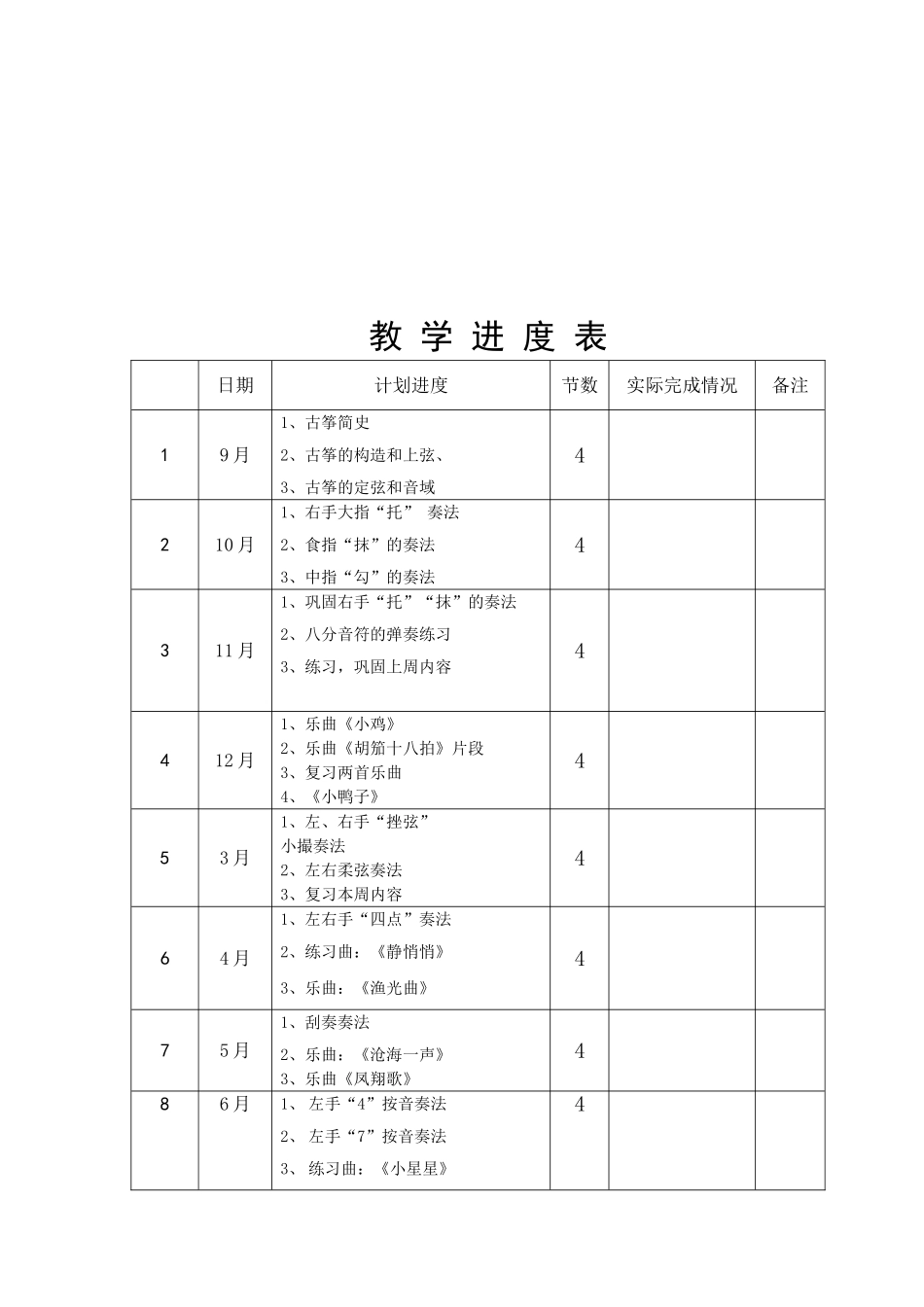 古筝特长班教案_第2页