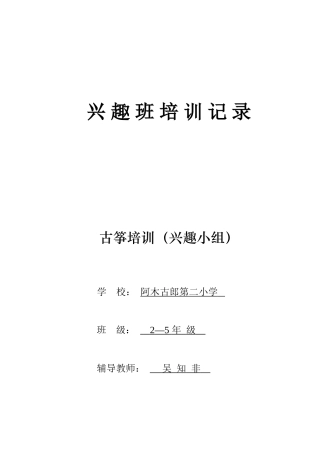 古筝特长班教案