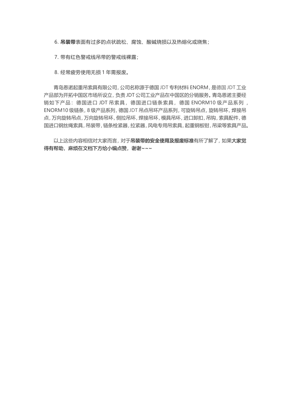 吊装带的安全使用及报废标准_第3页