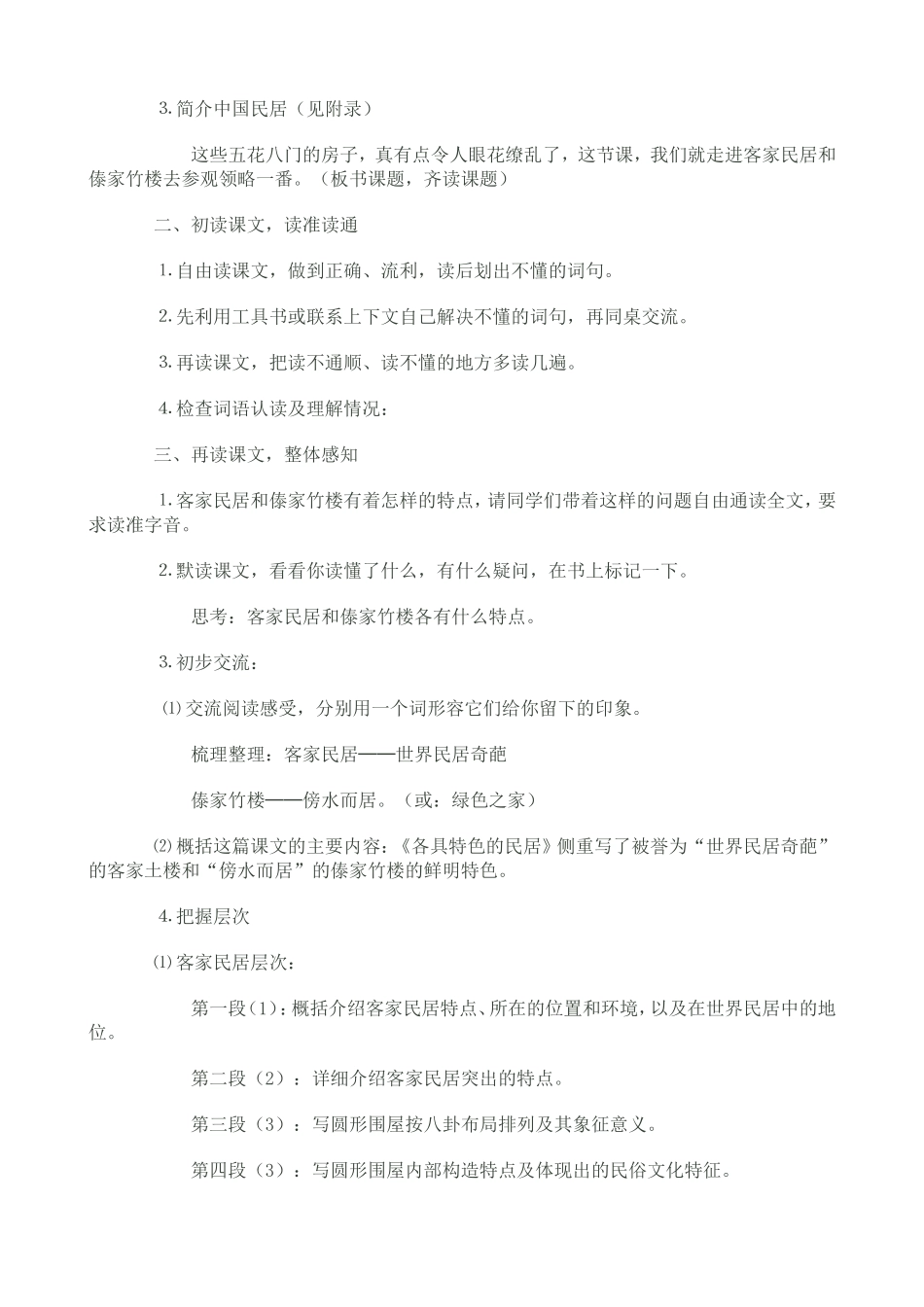 各具特色的民居_第2页