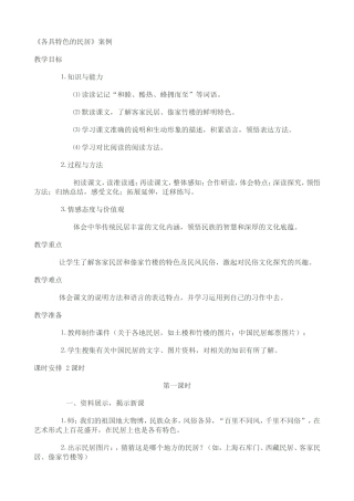各具特色的民居
