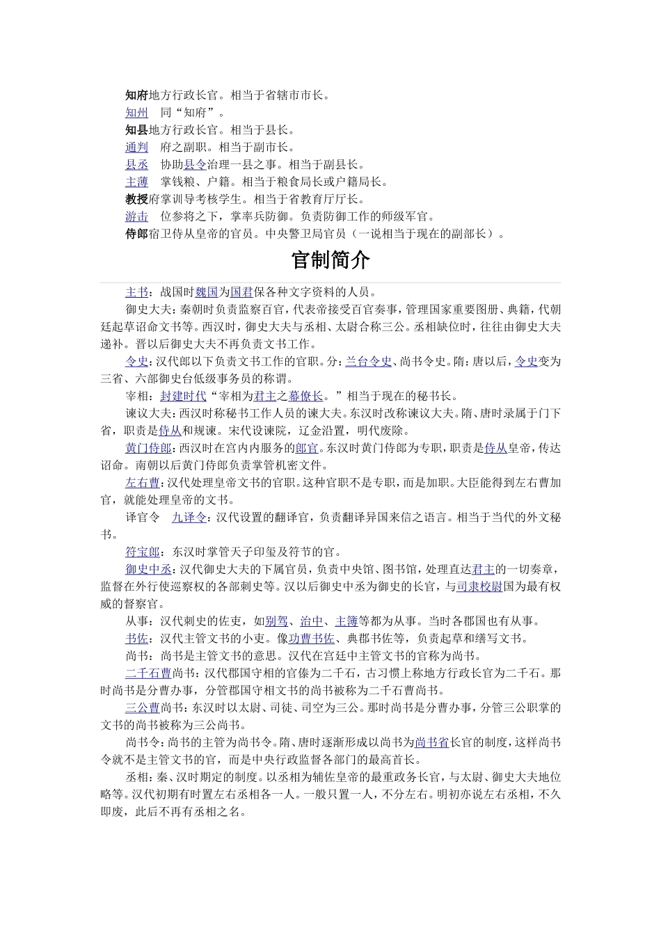 古代官职一览_第2页