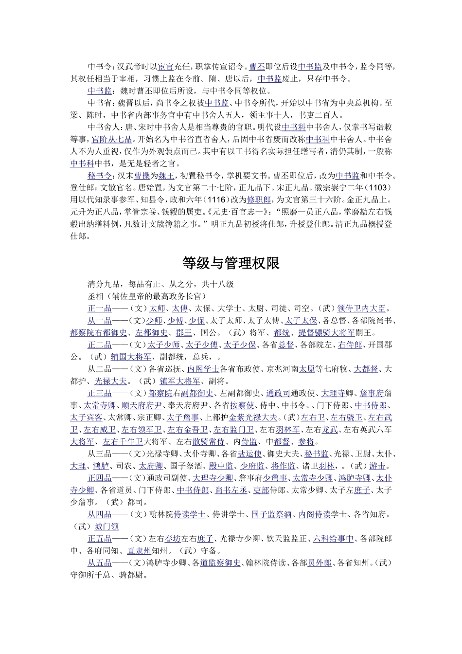 古代官职一览_第3页