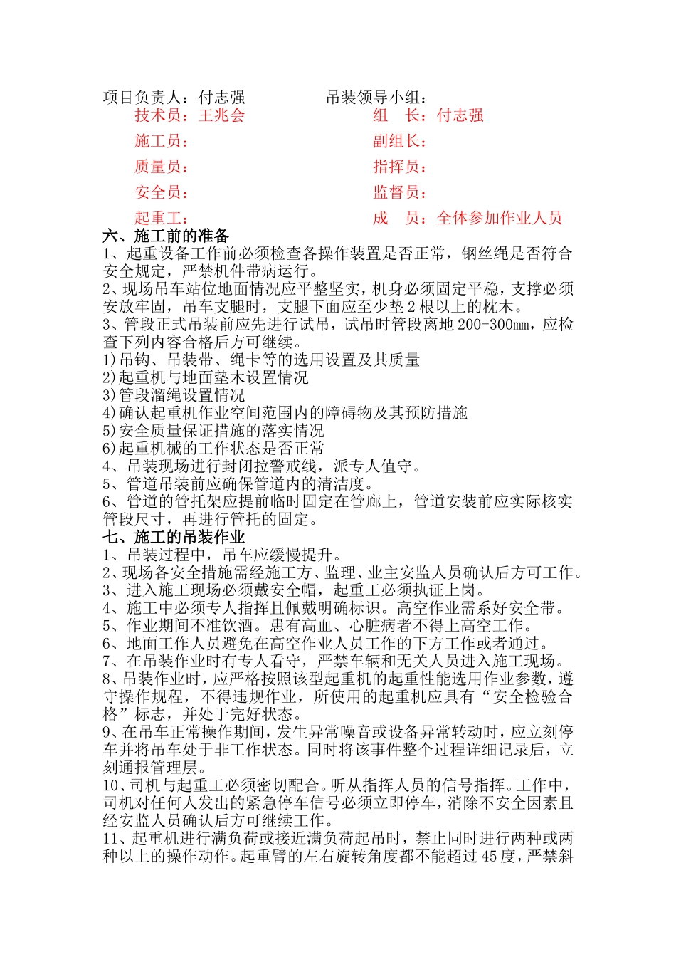 吊装方案(同名23344)_第3页