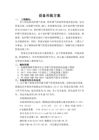 吊装方案(同名23344)