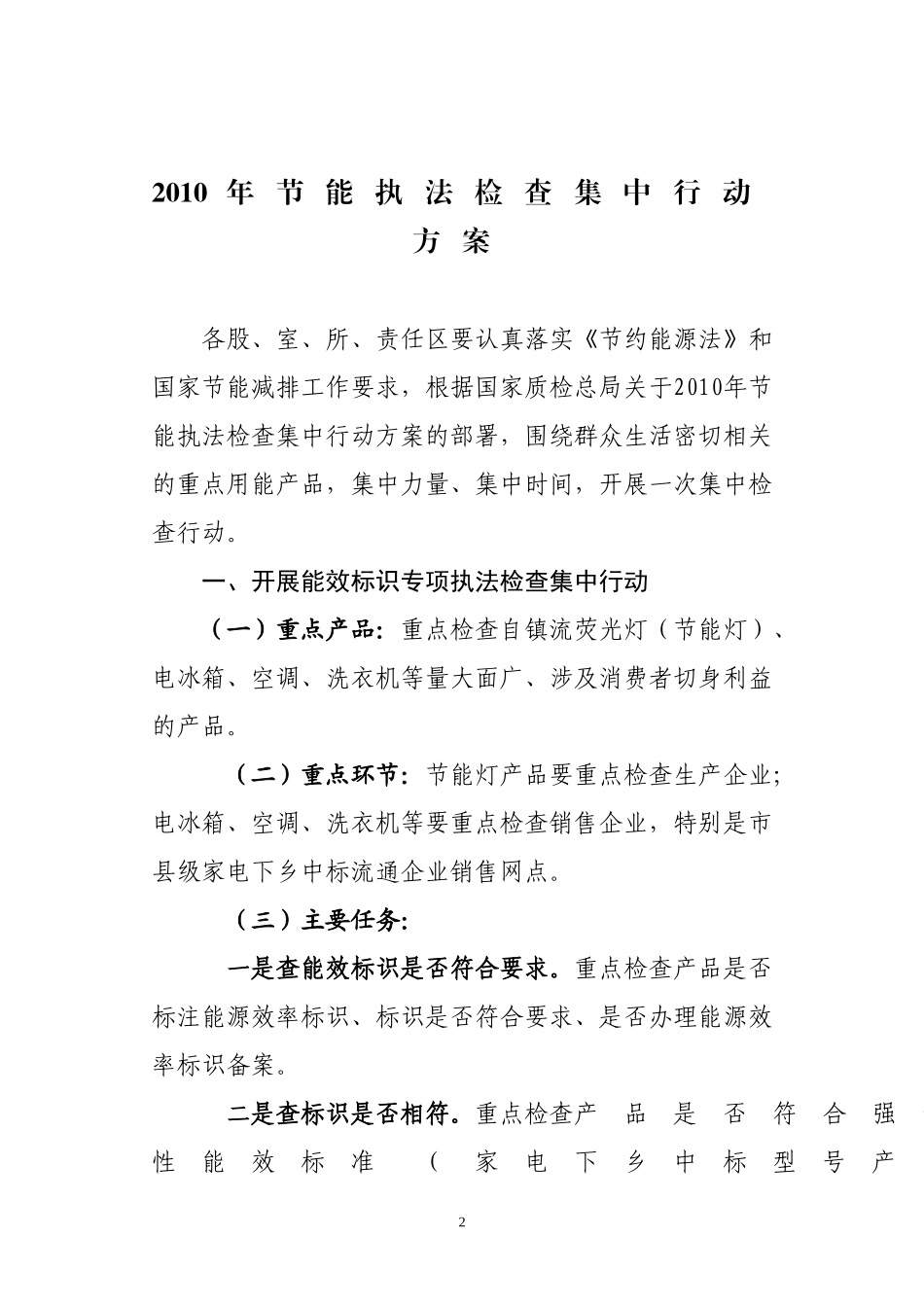 古质监〔2010〕31号_第2页