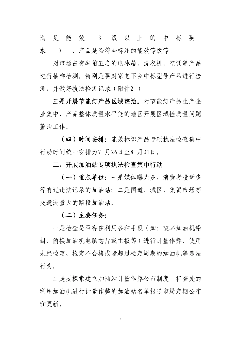 古质监〔2010〕31号_第3页