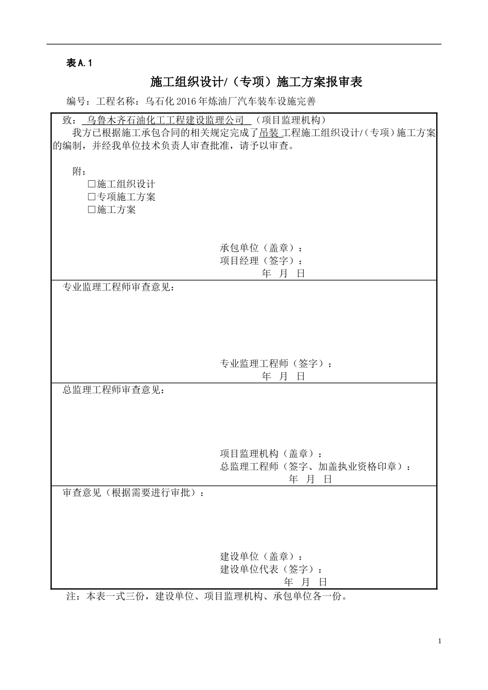 吊装方案(新)_第1页
