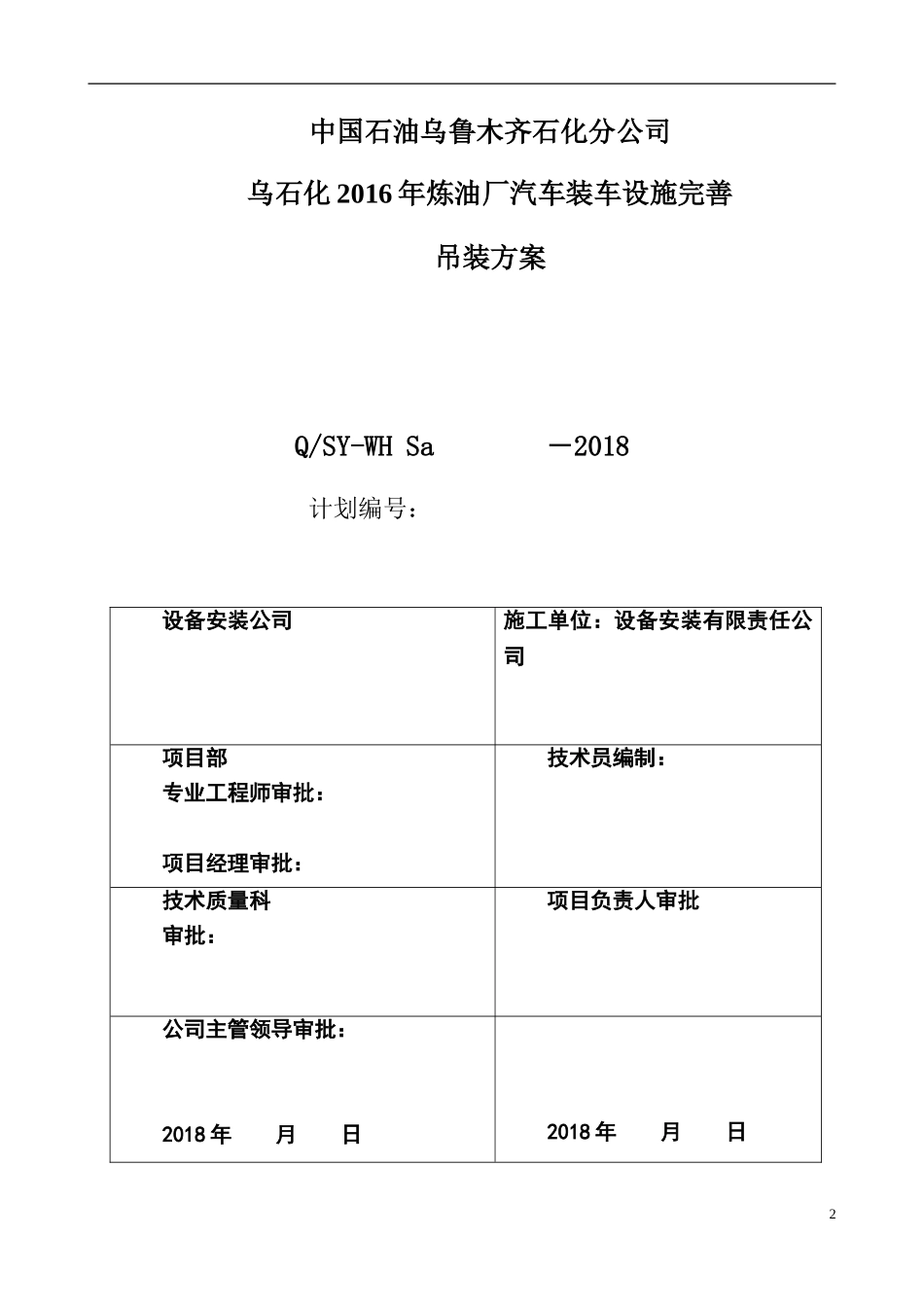 吊装方案(新)_第2页