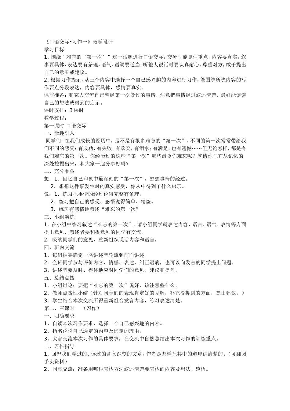 各具特色的民居等1_第1页