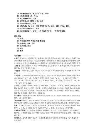 古代汉语(同名3929)