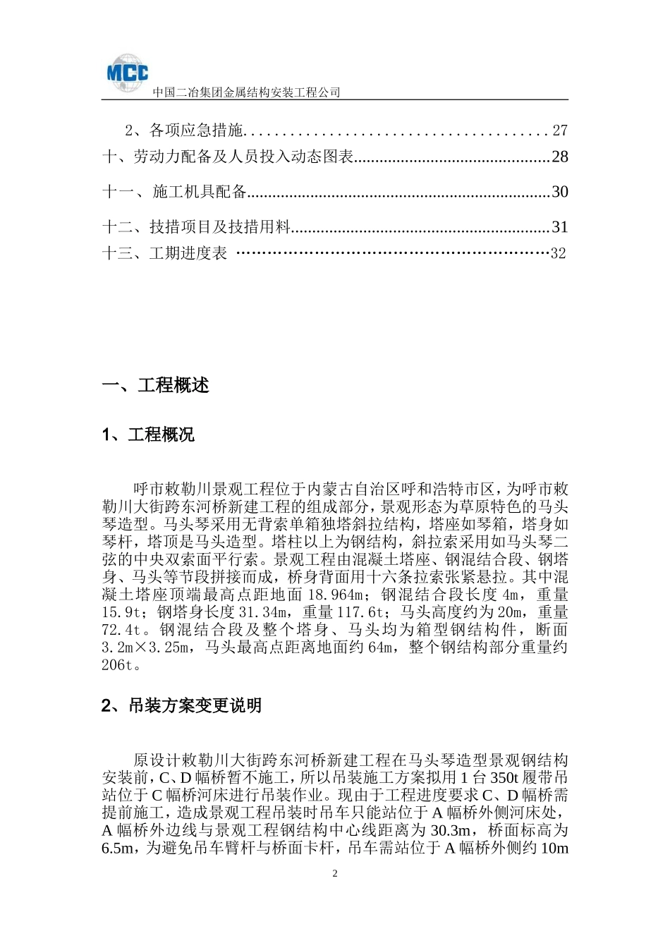 吊装方案(最新)_第2页