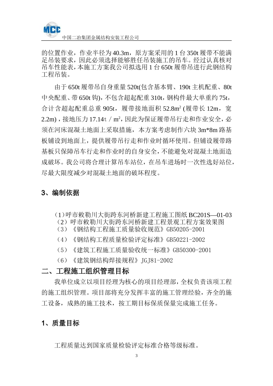 吊装方案(最新)_第3页