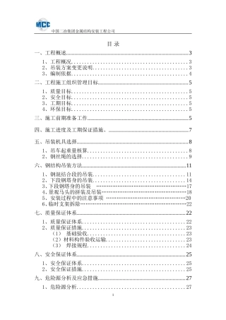 吊装方案(最新)