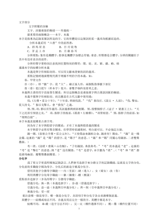 古代汉语(王宁版)串讲资料