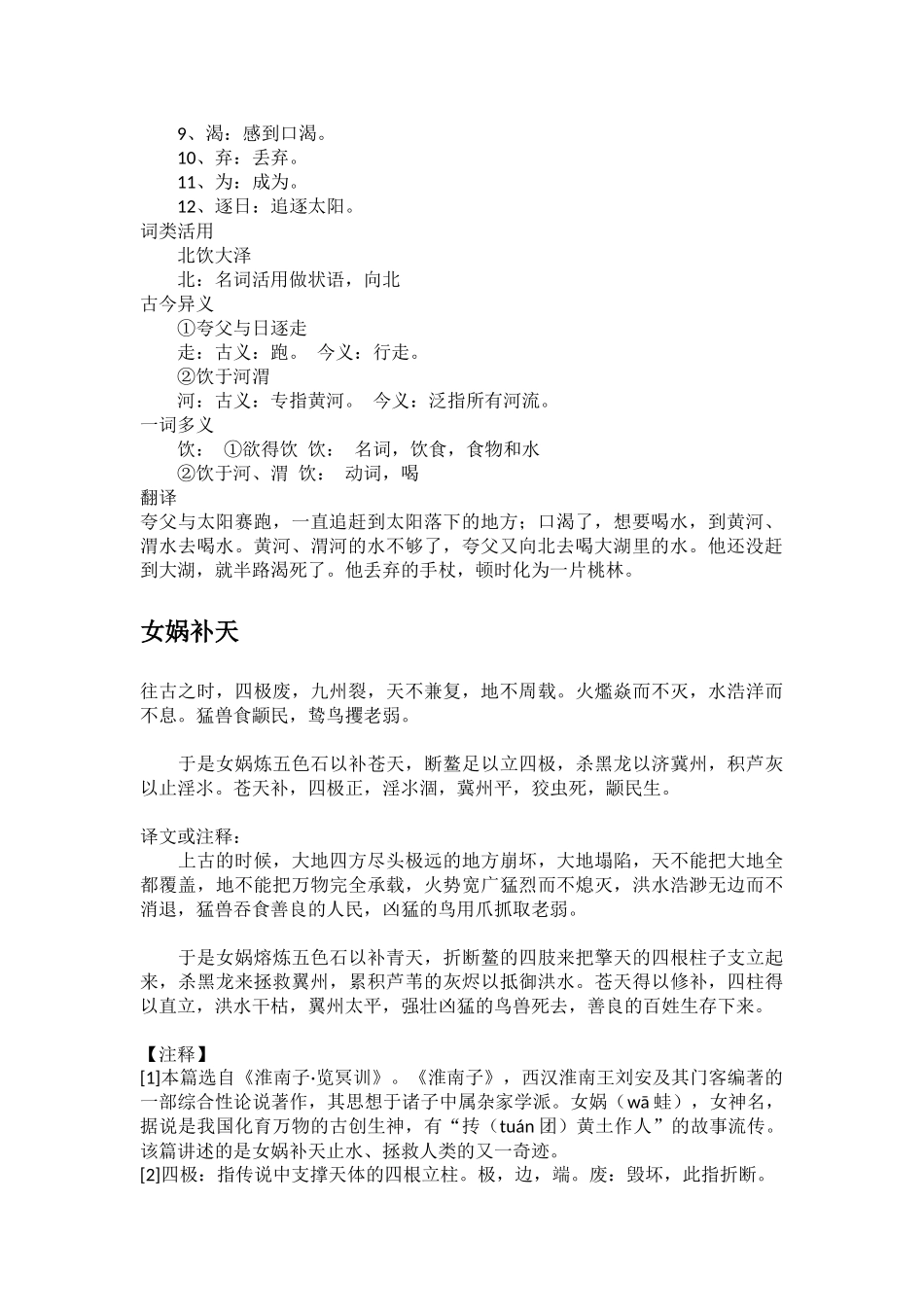 古代汉语(一)译文注释_第2页