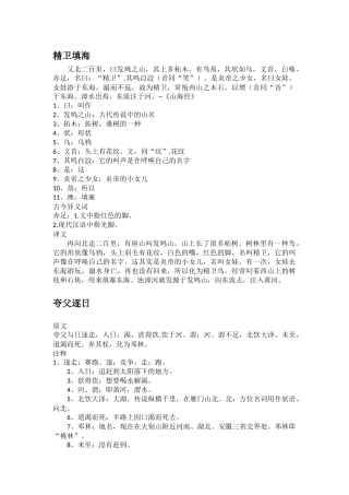 古代汉语(一)译文注释