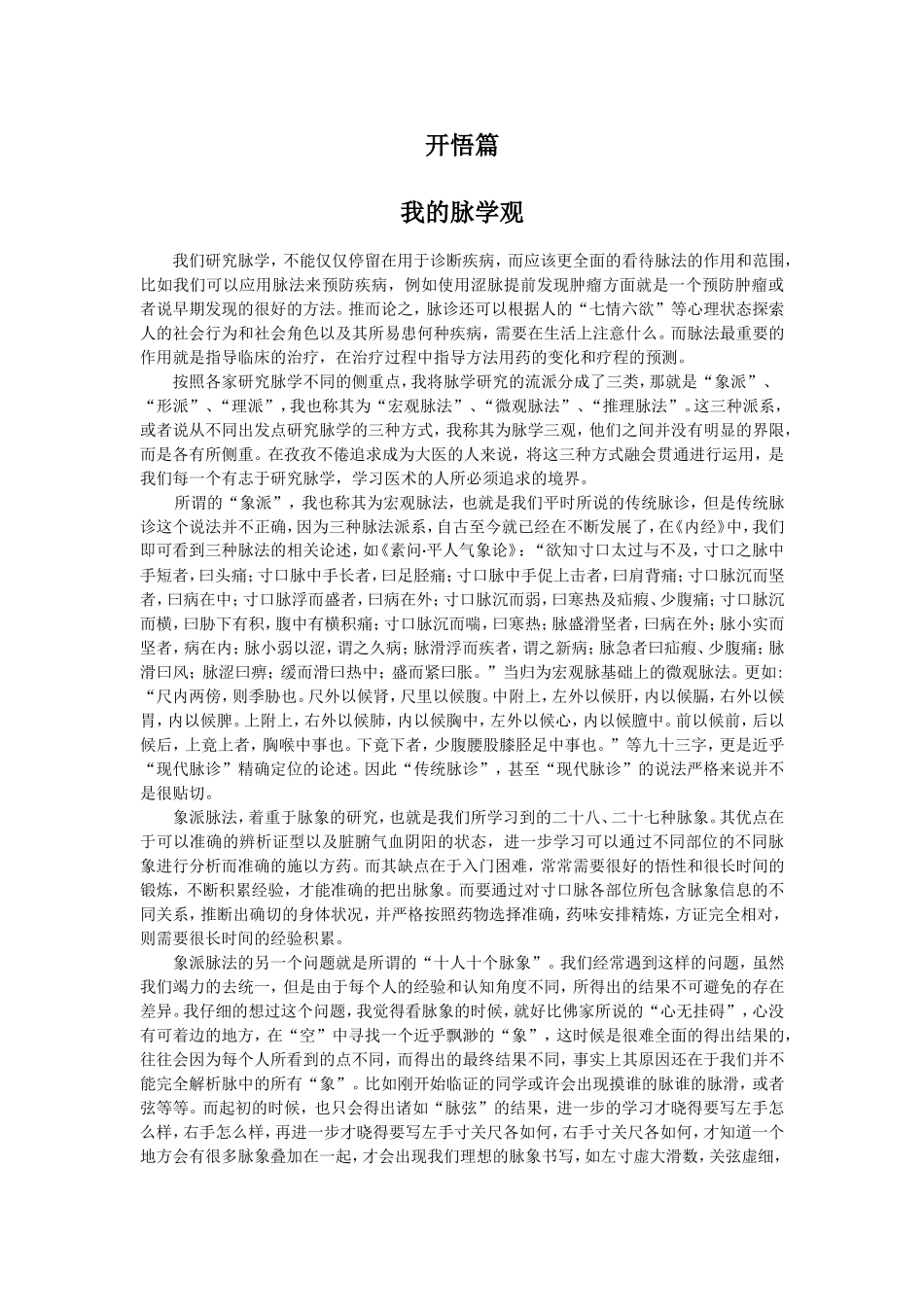 古中医脉法通俗讲义_第2页