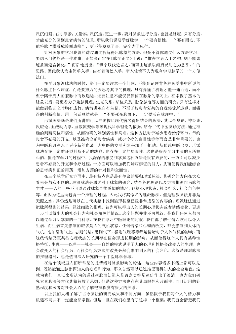 古中医脉法通俗讲义_第3页