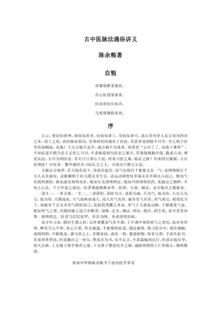 古中医脉法通俗讲义