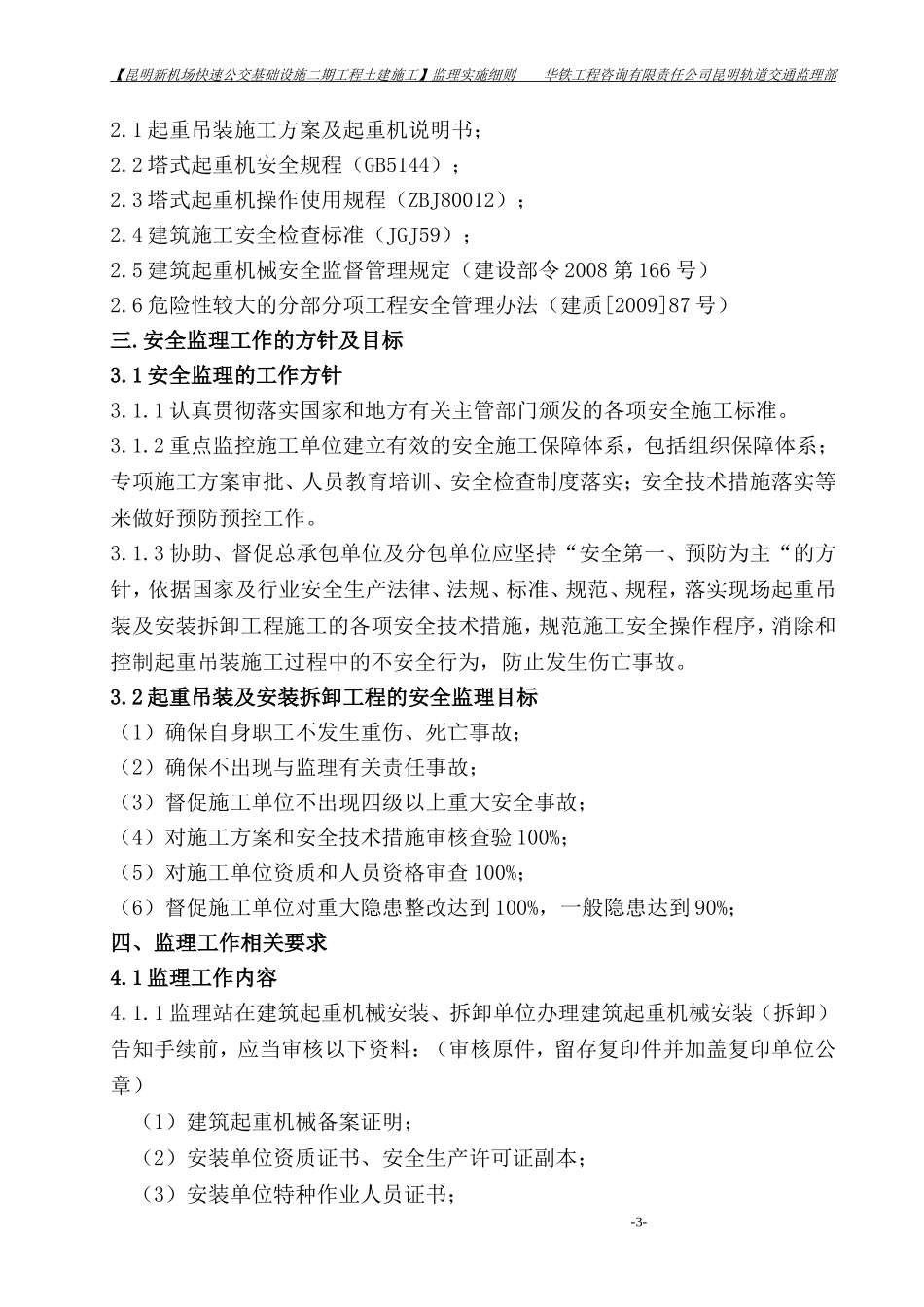 吊装监理细则_第3页