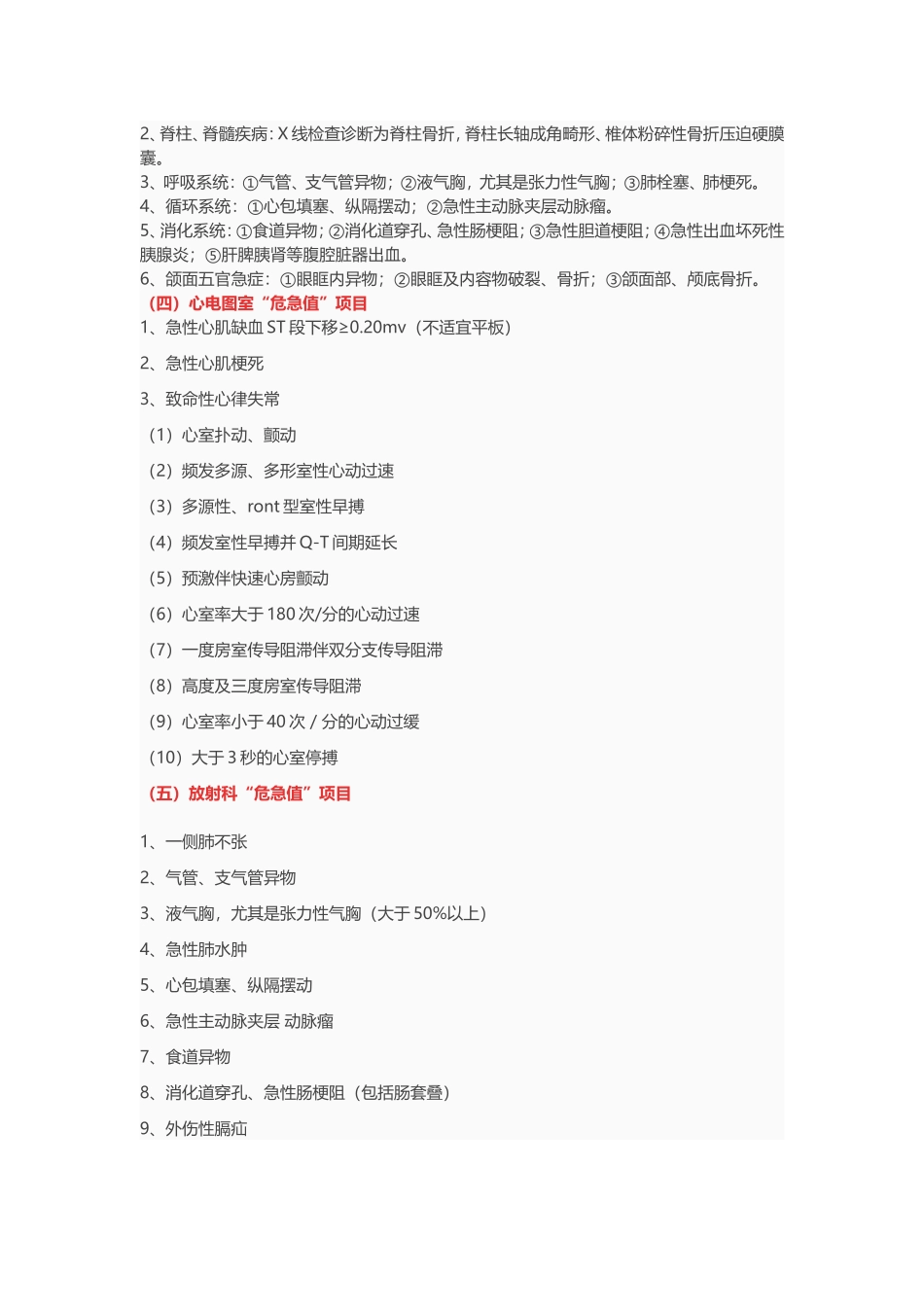 各科室危急值项目有哪些_第3页