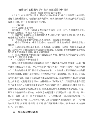 哈达数学质量分析10-11二