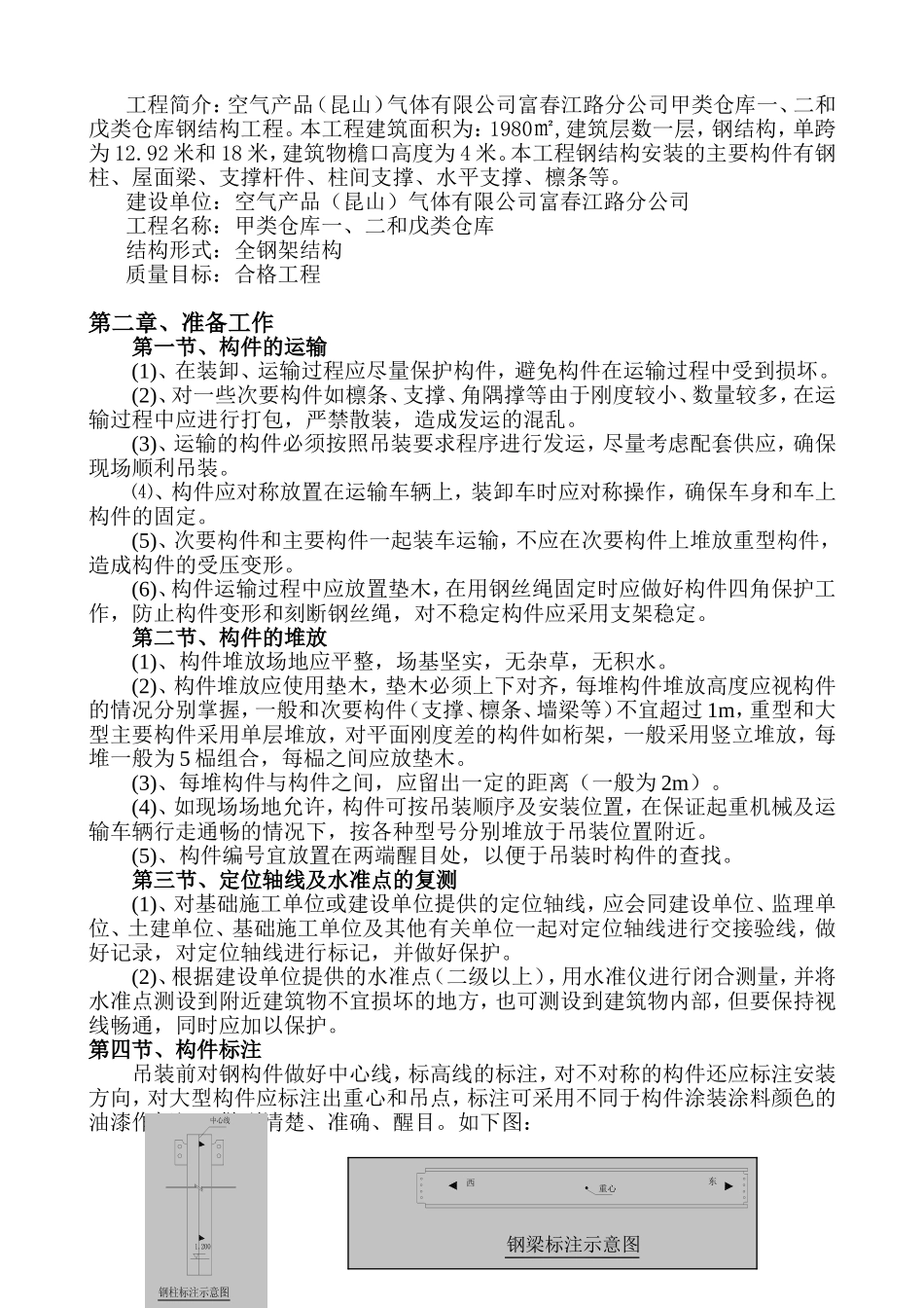 吊装施工方案(甲类仓库一、二和戊类仓库)全解_第2页