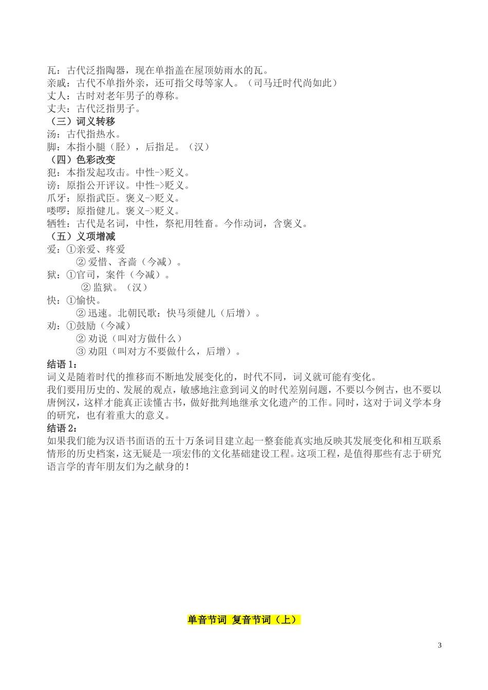 古代汉语《学习古代汉语的诀窍》(南京大学高小方)_第3页