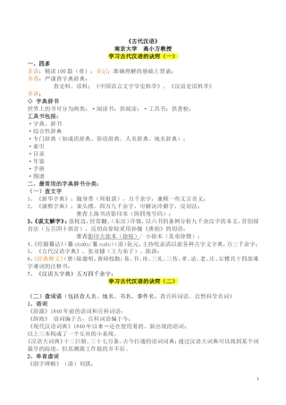 古代汉语《学习古代汉语的诀窍》(南京大学高小方)