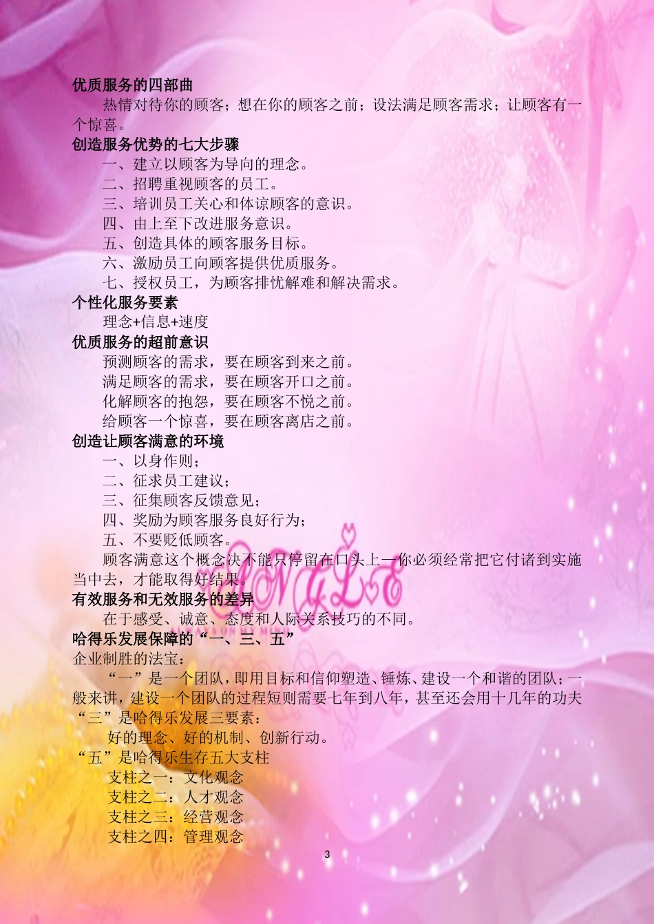 哈得乐大酒店管理·服务理念大全_第3页