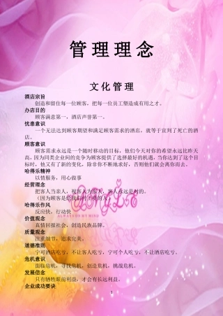 哈得乐大酒店管理·服务理念大全