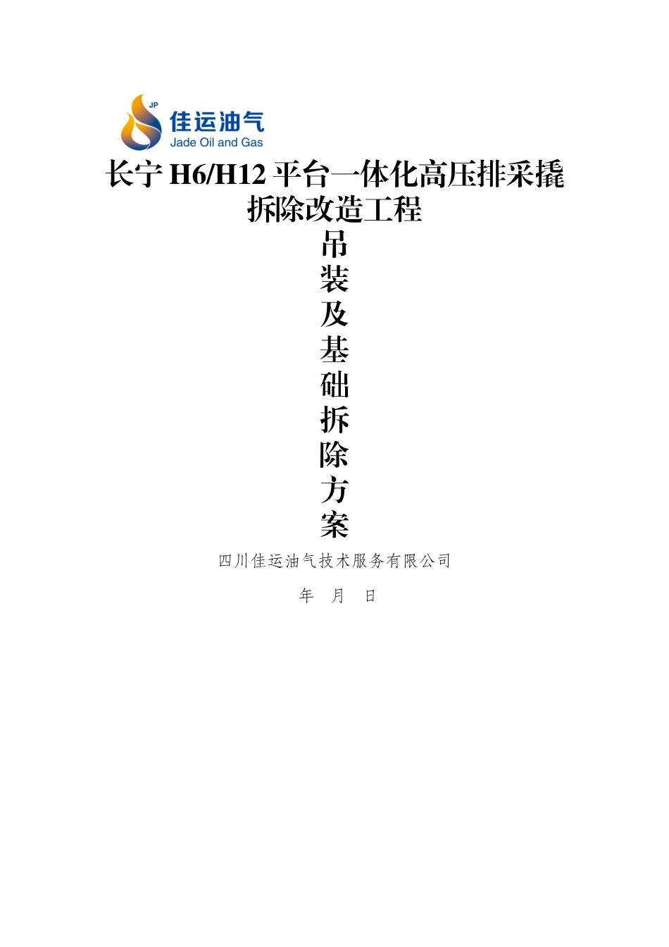 吊装施工方案(同名9184)_第1页