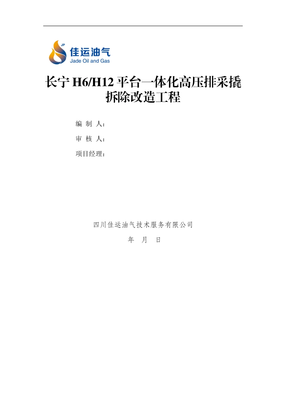 吊装施工方案(同名9184)_第2页