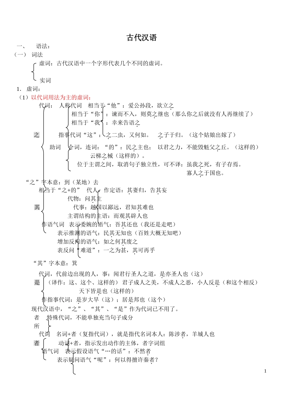 古代汉语笔记-(2)_第1页