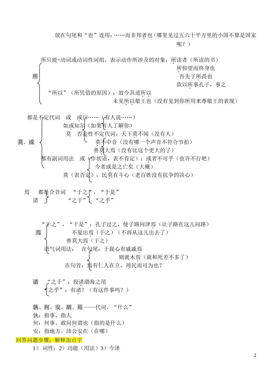 古代汉语笔记-(2)_第2页