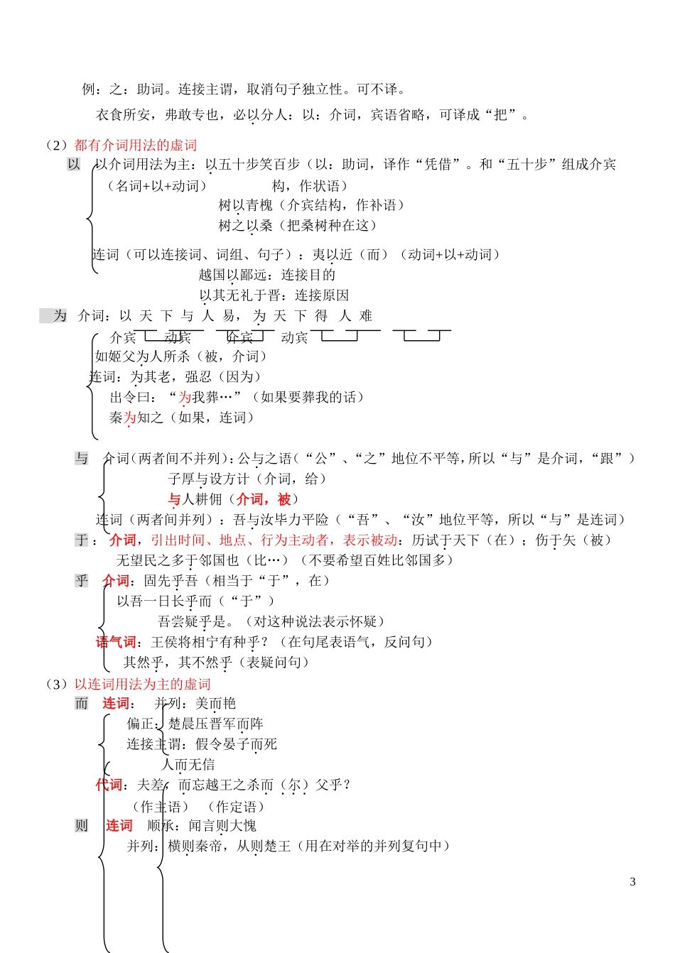 古代汉语笔记-(2)_第3页