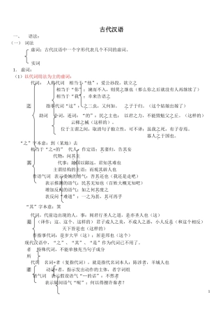 古代汉语笔记-(2)