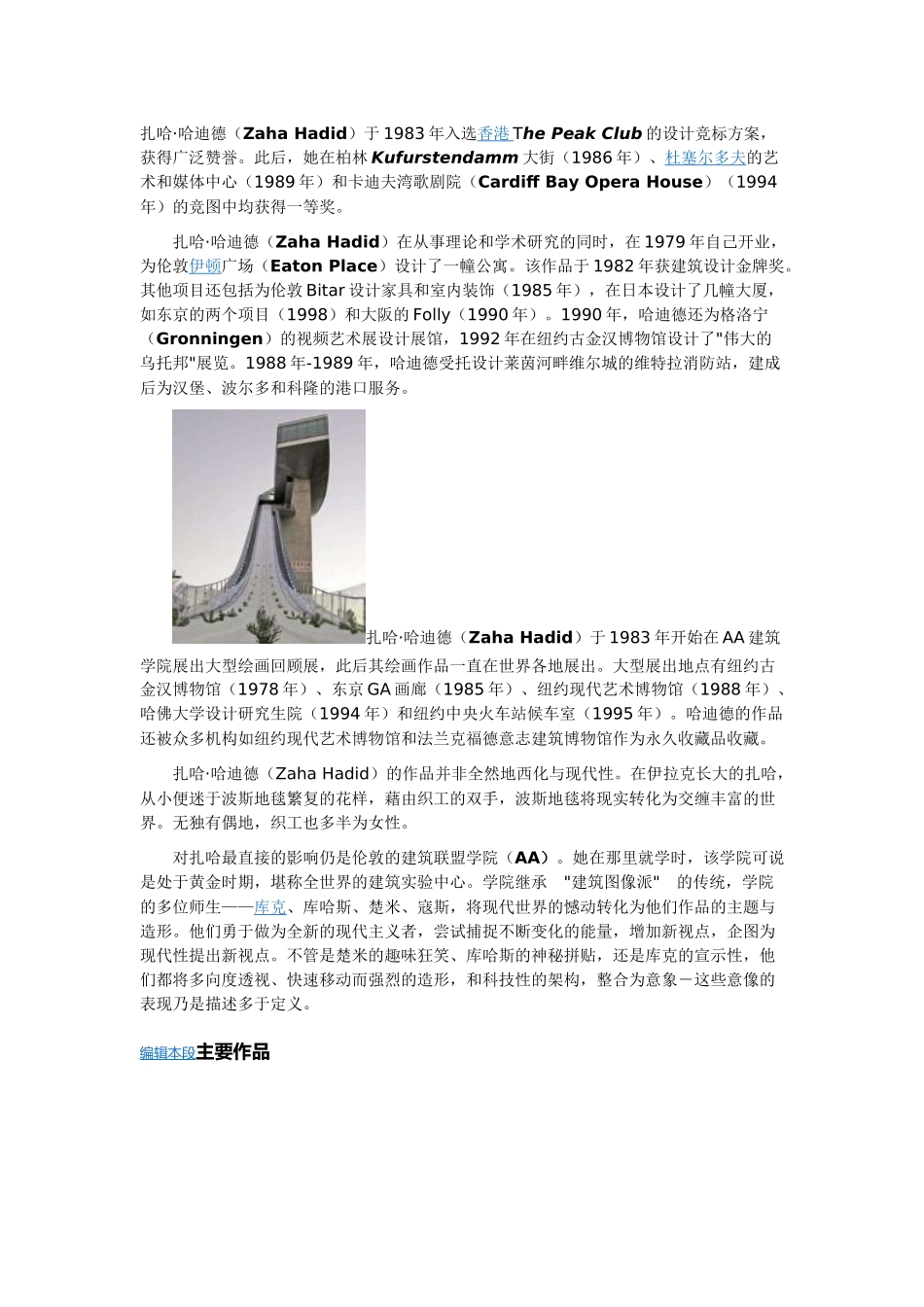 哈迪德扎哈._第1页