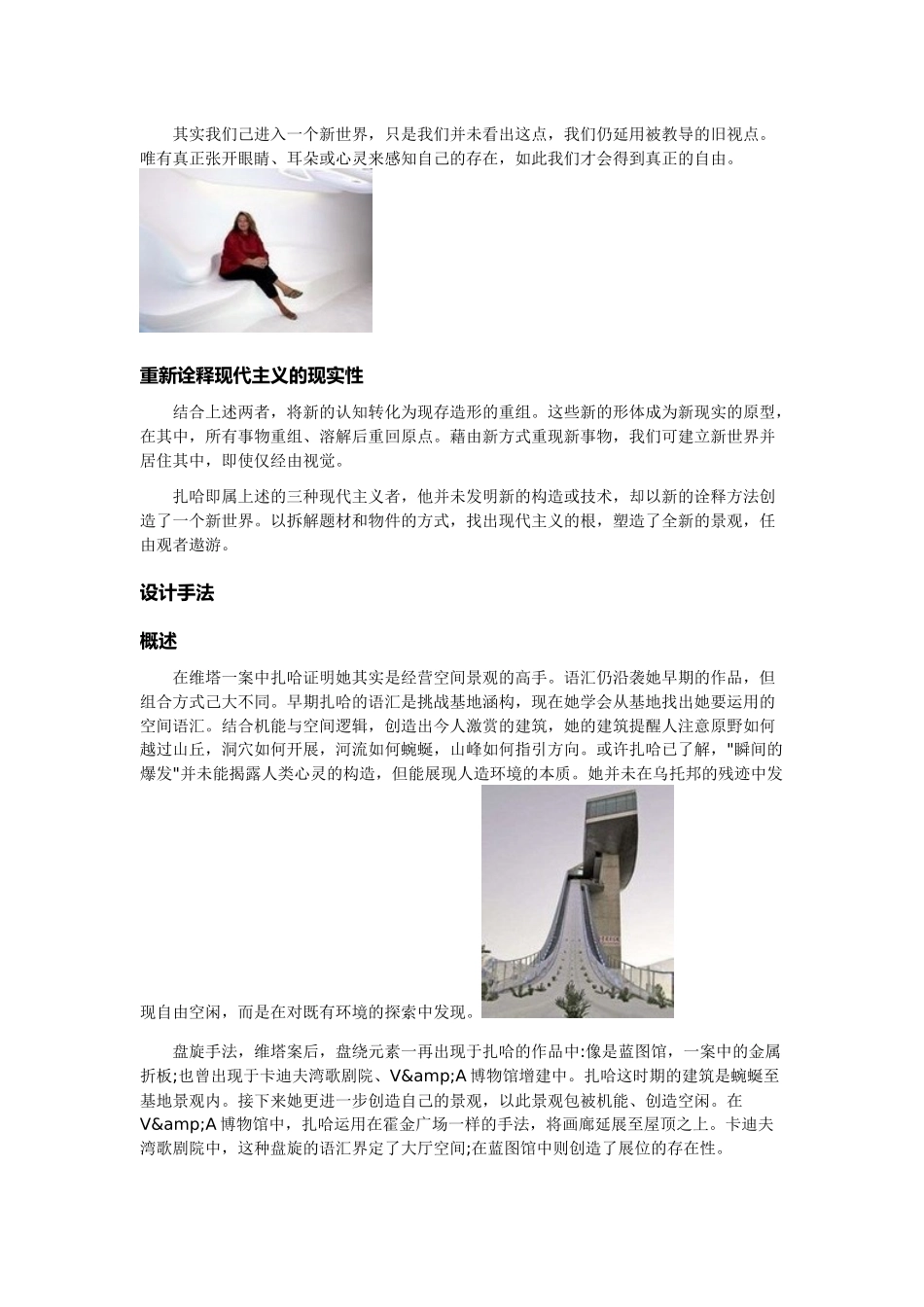 哈迪德扎哈._第3页