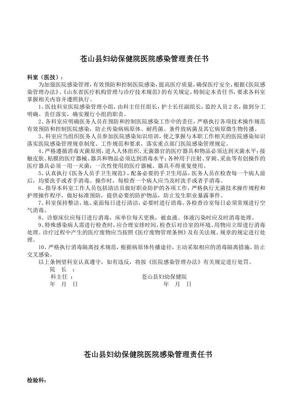 各科室医院感染管理责任书_第2页