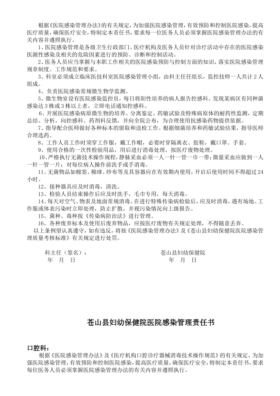 各科室医院感染管理责任书_第3页