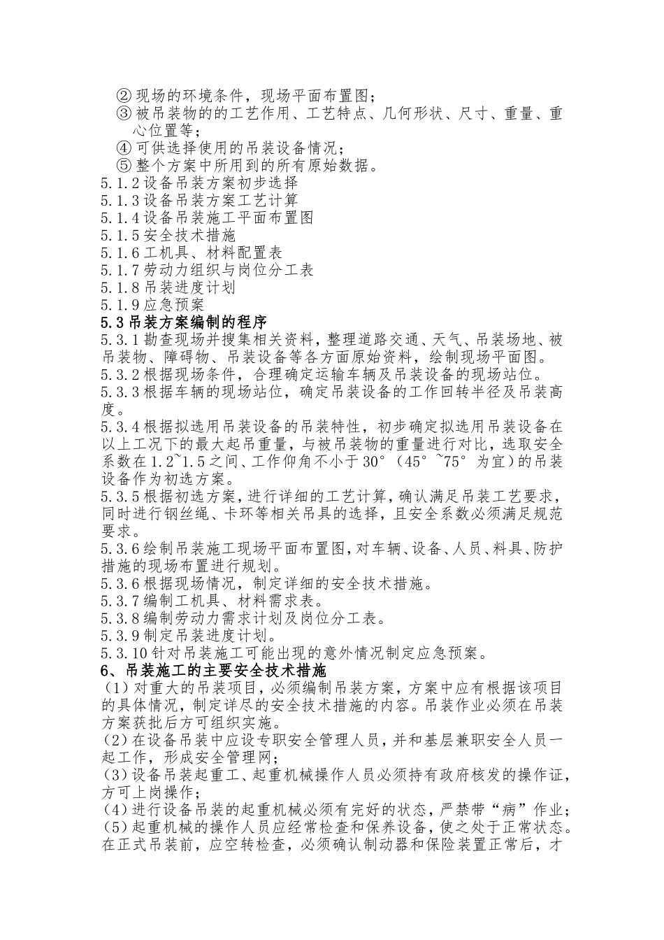 吊装施工作业指导书_第3页