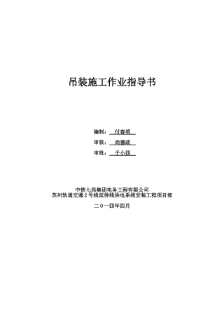 吊装施工作业指导书