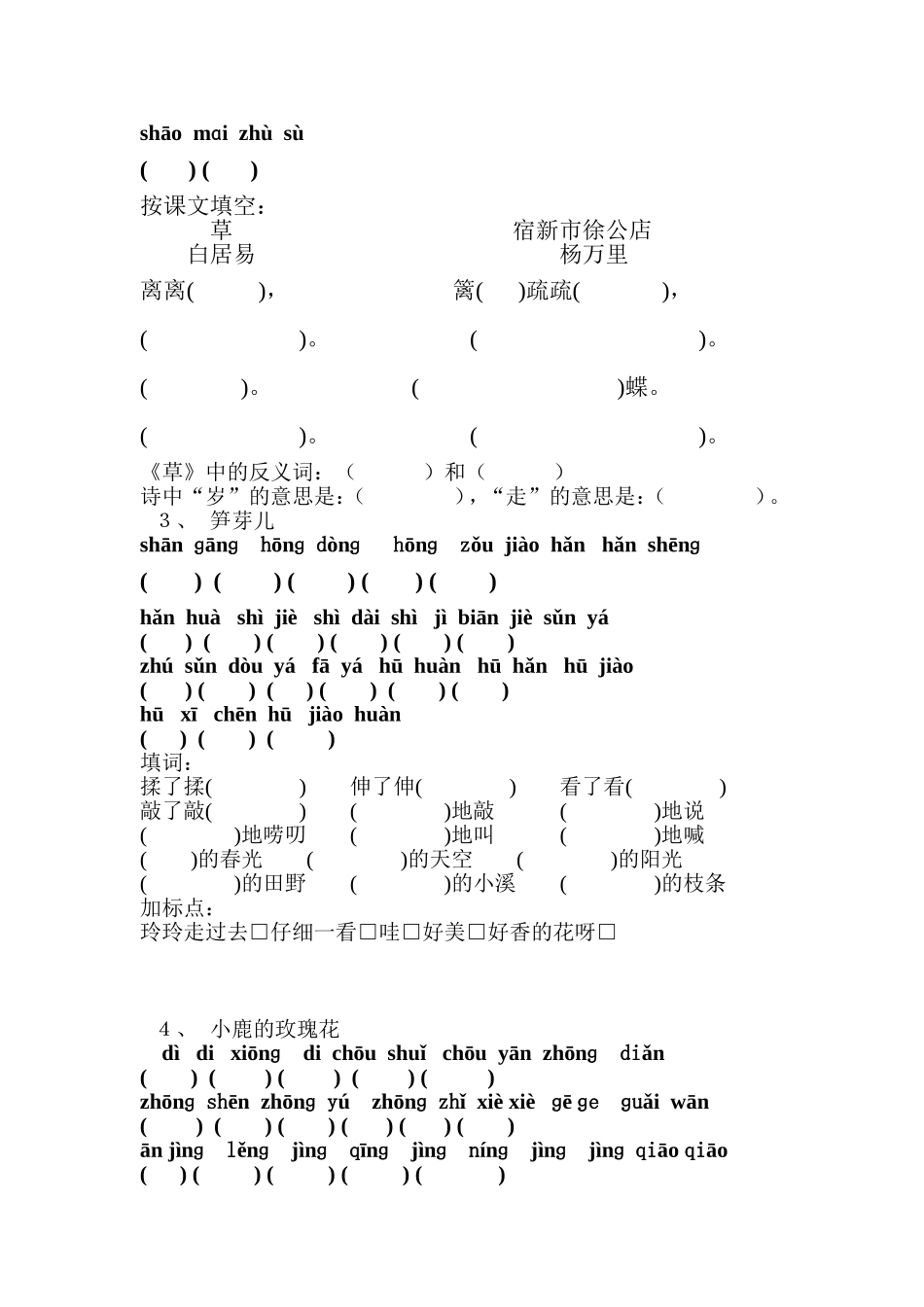 各课看拼音写词语_第2页