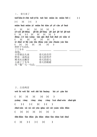 各课看拼音写词语