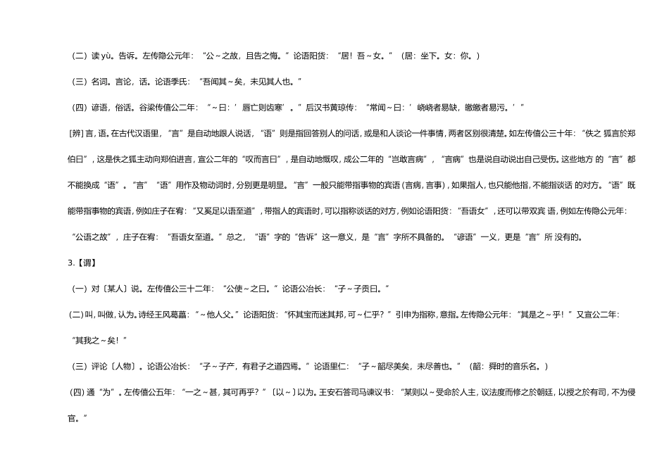 古代汉语常用词1086个_第2页