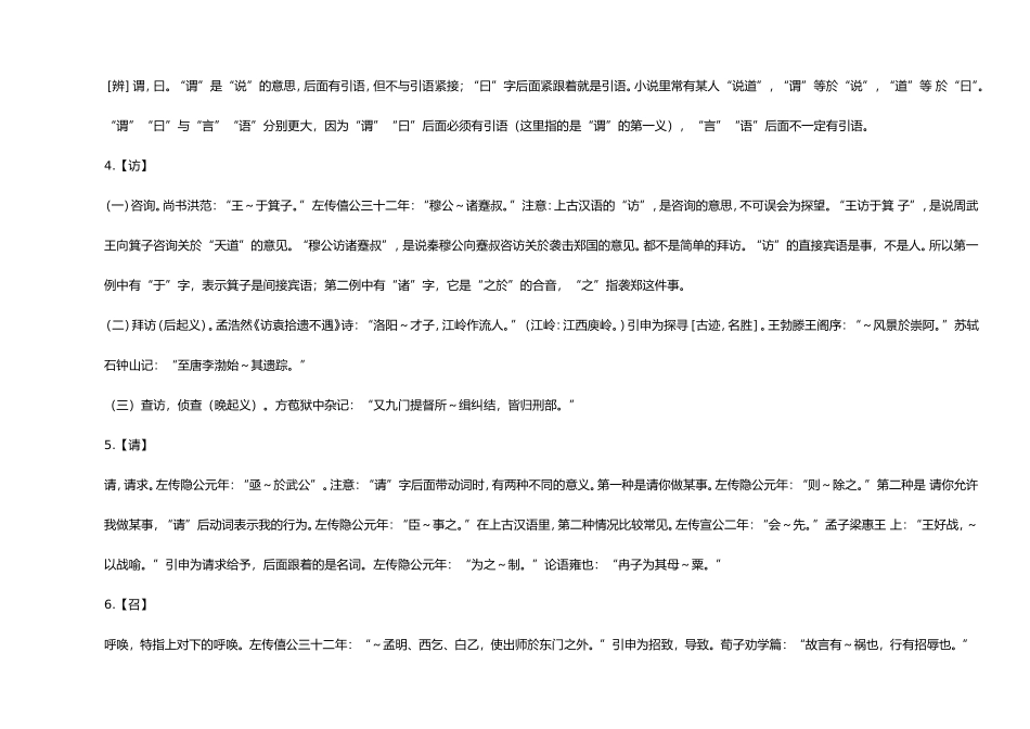 古代汉语常用词1086个_第3页